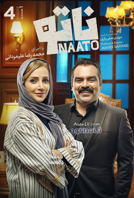 دانلود سریال بازی ناتو - قسمت 4