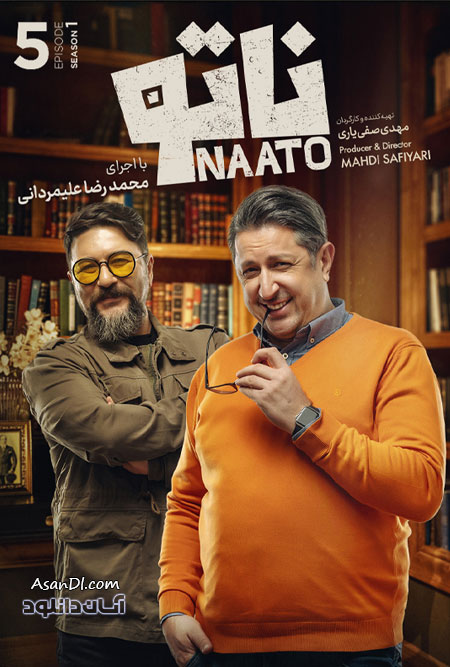 دانلود سریال بازی ناتو - قسمت 5