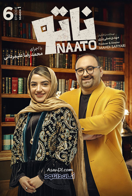 دانلود سریال بازی ناتو - قسمت 6