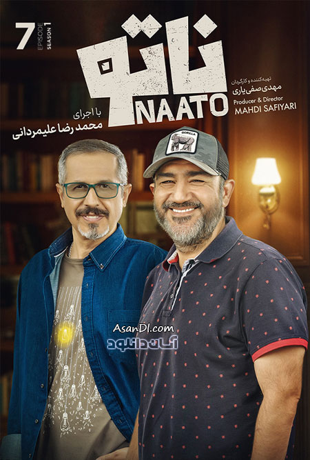دانلود سریال بازی ناتو - قسمت 7