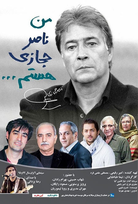 دانلود فیلم سینمایی من ناصر حجازی هستم
