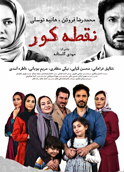 دانلود فیلم سینمایی نقطه کور با لینک مستقیم