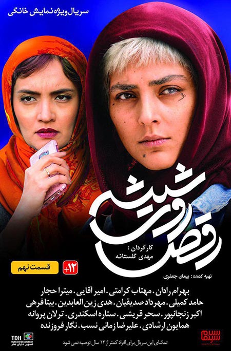 دانلود قسمت 9 سریال رقص روی شیشه فصل اول با لینک مستقیم