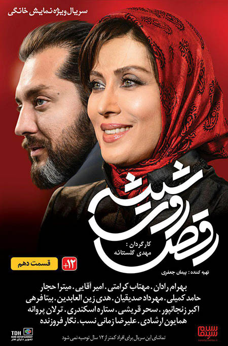 دانلود قسمت 10 سریال رقص روی شیشه فصل اول با لینک مستقیم