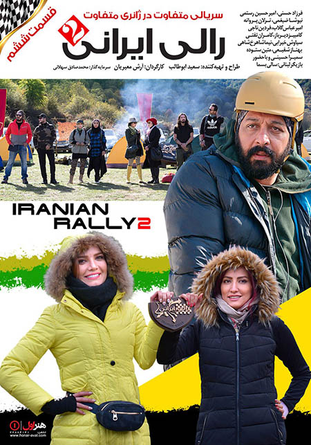 دانلود قسمت 6 سریال رالی ایرانی 2 با لینک مستقیم