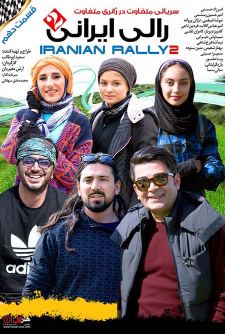 دانلود قسمت 10 سریال رالی ایرانی 2 با لینک مستقیم