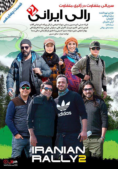 دانلود قسمت 14 سریال رالی ایرانی 2 با لینک مستقیم