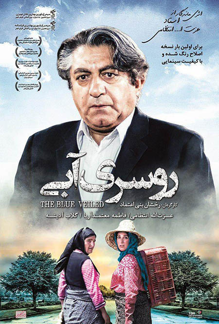 دانلود فیلم سینمایی روسری آبی با لینک مستقیم