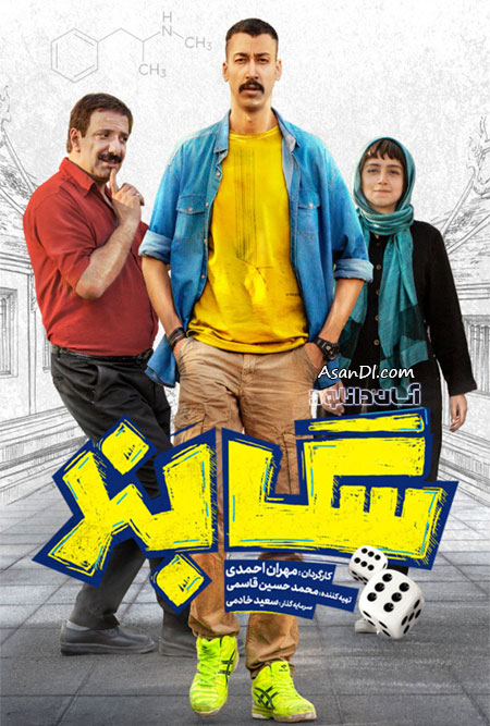 دانلود فیلم سینمایی سگ بند