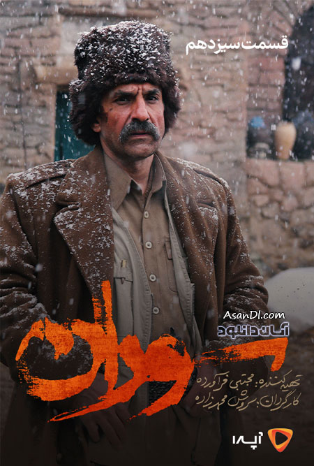 دانلود سریال سوران - قسمت 13