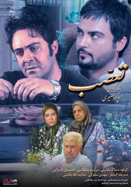 دانلود فیلم سینمایی تعصب با لینک مستقیم