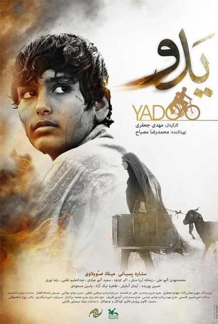دانلود فیلم سینمایی یدو