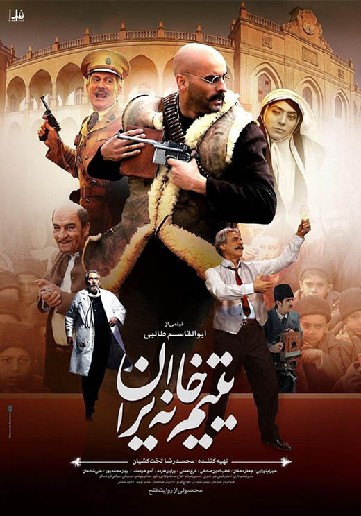 دانلود فیلم سینمایی یتیم خانه ایران با لینک مستقیم