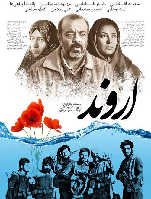 دانلود فیلم سینمایی اروند با لینک مستقیم