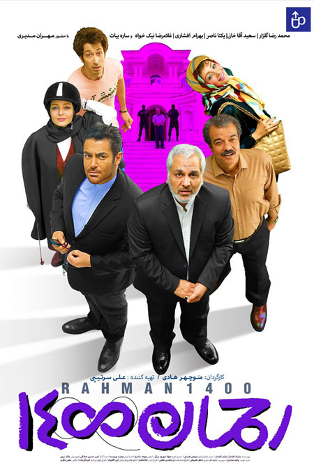دانلود فیلم سینمایی رحمان ۱۴۰۰