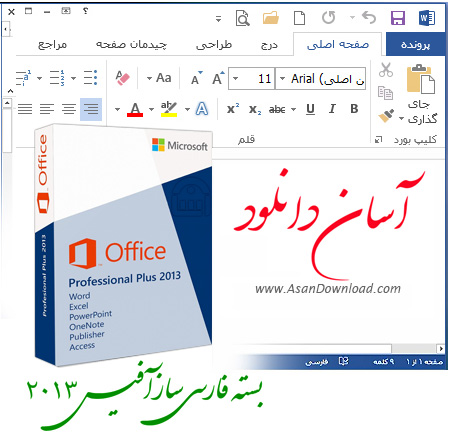 دانلود Office Persian Language Interface Pack + ScreenTip - فارسی ساز مجموعه آفیس 2003 / 2007 / 2010 / 2013 / 2016