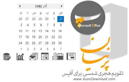 دانلود Parnian Office v7.2.1 - نرم افزار تقویم شمسی و امکانات فارسی برای مایکروسافت آفیس