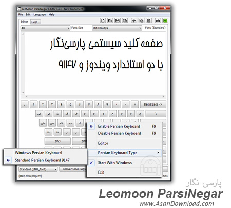 دانلود LeoMoon ParsiNegar v1.50 - نرم افزار پارسی نگار فارسی نویس لئومون