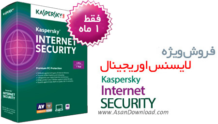 فروش ویژه لایسنس کسپرسکی اینترنت سکوریتی Kaspersky Internet Security 2016 مولتی دیوایس + لایسنس رایگان موبایل (جشنواره رمضان)