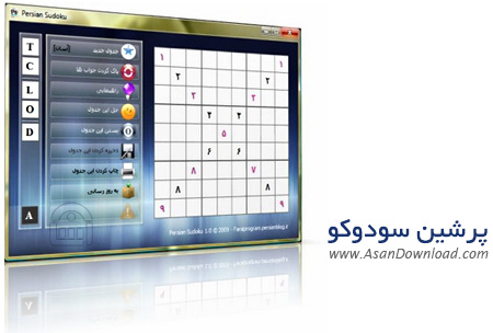 دانلود Persian Sudoku v1.0 - نرم افزار پرشین سودوکو