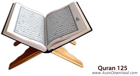 دانلود Quran 125 - نرم افزار قرآن 125 همراه با قرائت