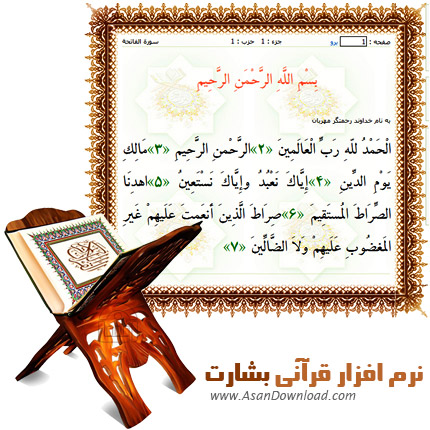 دانلود Besharat Quran v1.1 - نرم افزار قرآنی بشارت