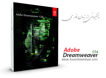 دانلود Adobe Dreamweaver CS6 v12.0 - نرم افزار ادوبی دریم ویور