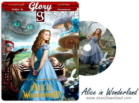 دانلود Alice in Wonderland 2010 - فیلم سینمایی آلیس در سرزمین عجایب (دوبله گلوری)