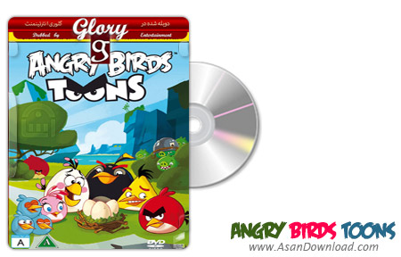 دانلود Angry Birds Toons 2013 - مجموعه دوم فصل اول پرندگان خشمگین (دوبله گلوری)