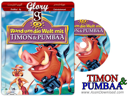 دانلود Around the World With Timon & Pumbaa - انیمیشن دور دنیا با تیمون و پومبا (دوبله گلوری)
