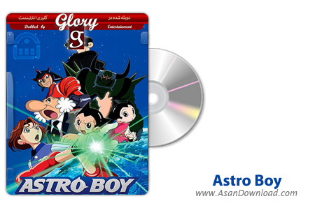 دانلود Astro Boy Package 2 - انیمیشن سریال آسترو بوی (دوبله گلوری)