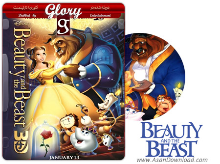 دانلود Beauty and the Beast 1991 - انیمیشن دیو و دلبر (دوبله گلوری)