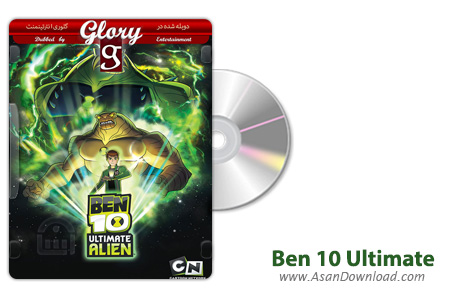 دانلود Ben 10 Ultimate Alien - مجموعه دوم بن تن بیگانه تمام عیار (دوبله گلوری)