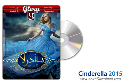 دانلود Cinderella 2015 - انیمیشن سیندرلا (دوبله گلوری)