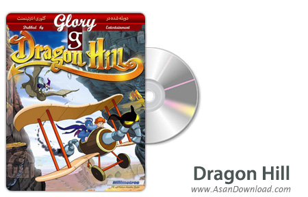 دانلود Dragon Hill 2002 - انیمیشن اژدر تپه (دوبله گلوری)