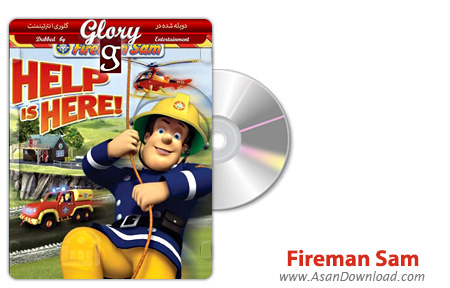 دانلود Fireman Sam Help is Here - انیمیشن سام آتش نشان در کمک حاضر (دوبله گلوری)