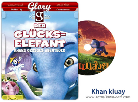 دانلود Khan kluay aka Blue Elephant 2006 - انیمیشن افسانه فیل آبی (دوبله گلوری)