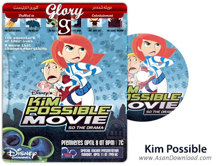 دانلود Kim Possible - انیمیشن کیم پاسیبل (دوبله گلوری)