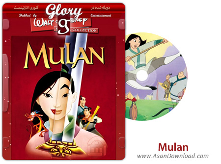 دانلود Mulan 1998 - انیمیشن مولان (دوبله گلوری)