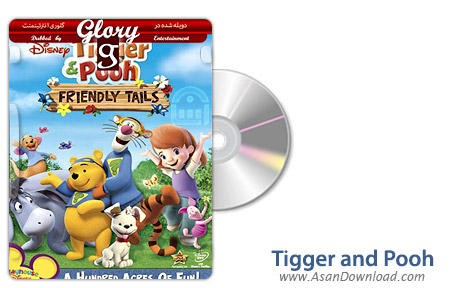 دانلود My Friends Tigger and Pooh - انیمیشن دوستان من تیگر و پوه (دوبله گلوری)