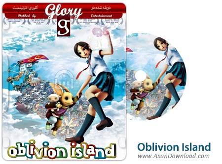 دانلود Oblivion Island: Haruka and the Magic Mirror - انیمیشن هاروکا و آینه جادوئی (دوبله گلوری)