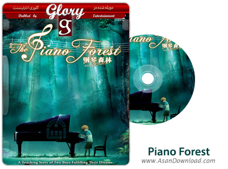 دانلود Piano Forest - انیمیشن پیانو فارست (دوبله گلوری)