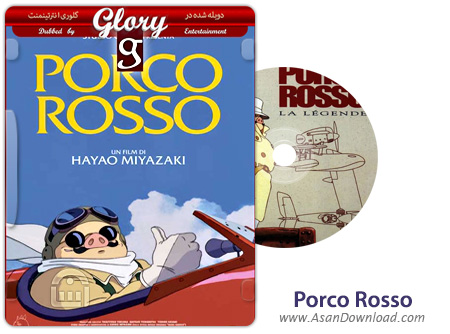 دانلود Porco Rosso 1992 - انیمیشن پورکو روسو (دوبله گلوری)