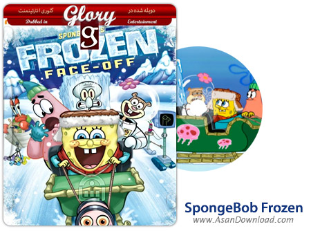دانلود SpongeBob Frozen SquarePants: Face-Off - انیمیشن باب اسفنجی و تغییرچهره یخی (دوبله گلوری)