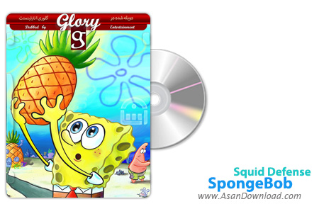 دانلود SpongeBob Squid Defense - انیمیشن باب اسفنجی کاراته کار (دوبله گلوری)