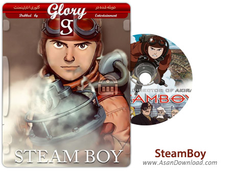 دانلود Steamboy 2004 - انیمیشن گوی بخار (دوبله گلوری)