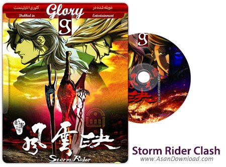 دانلود Storm Rider Clash of the Evils 2008 - انیمیشن سواران طوفان (دوبله گلوری)