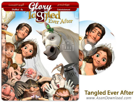 دانلود Tangled Ever After 2012 - انیمیشن عروسی گیسوکمند (دوبله گلوری)