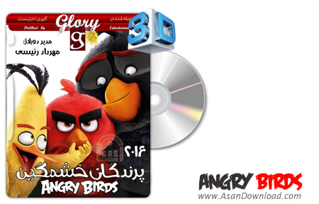 دانلود The Angry Birds Movie 2016 - انیمیشن پرندگان خشمگین (دوبله گلوری)