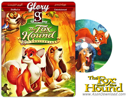 دانلود The Fox and the Hound - انیمیشن روباه و سگ شکاری (دوبله گلوری)